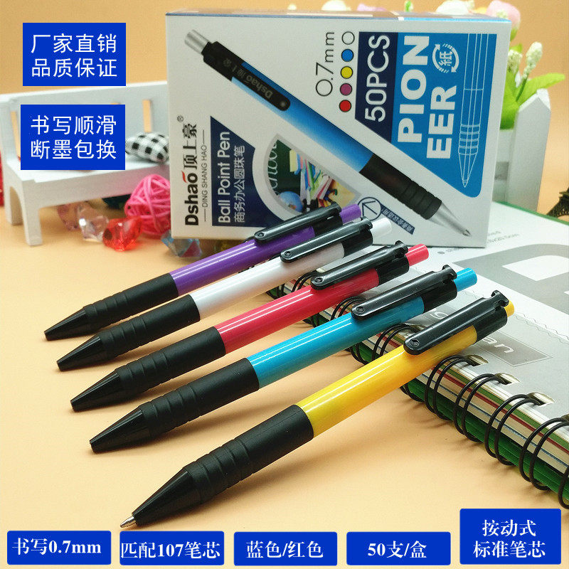 经典50支按动圆珠笔可爱韩国创意学生0.7蓝色笔芯油笔办公用包邮