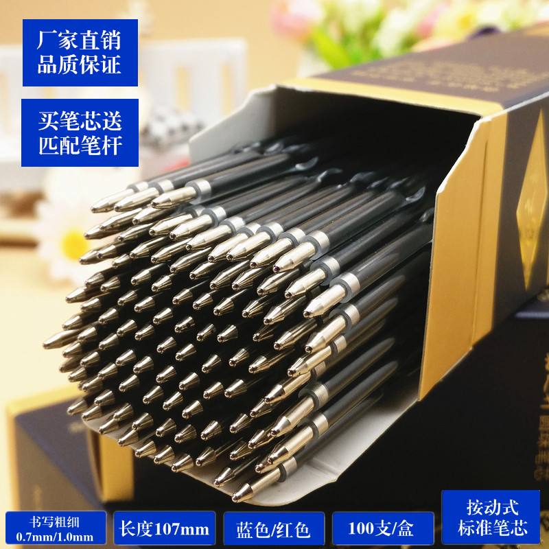 圆珠笔芯1.0蓝色通用替芯元珠笔芯红色0.7统一定位107黑原子笔芯