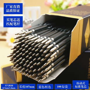 圆珠笔芯1.0蓝色通用替芯元珠笔芯红色0.7统一定位107黑原子笔芯