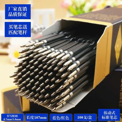 圆珠笔芯1.0蓝色通用替芯元珠笔芯红色0.7统一定位107黑原子笔芯