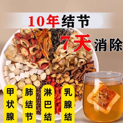 蒲公英散结茶夏枯草茶消除的甲状腺茶肺玻璃磨微小结节乳腺消结茶