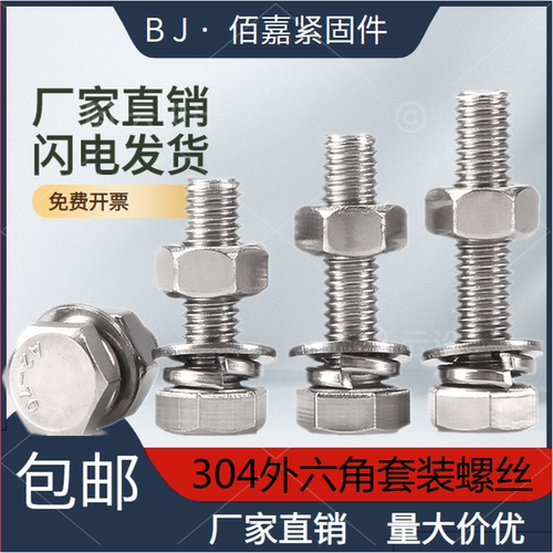 一键购买螺丝即配螺母平垫弹垫