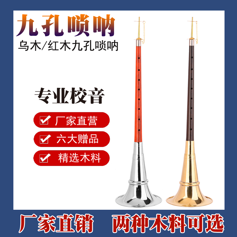 湖南益阳九孔唢呐乐器