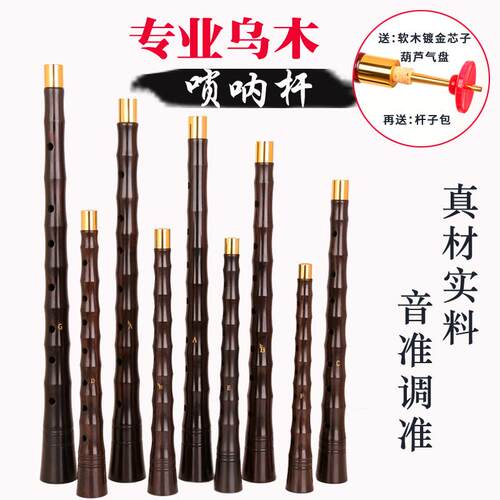 唢呐专业演奏专业乌木黑檀木正品