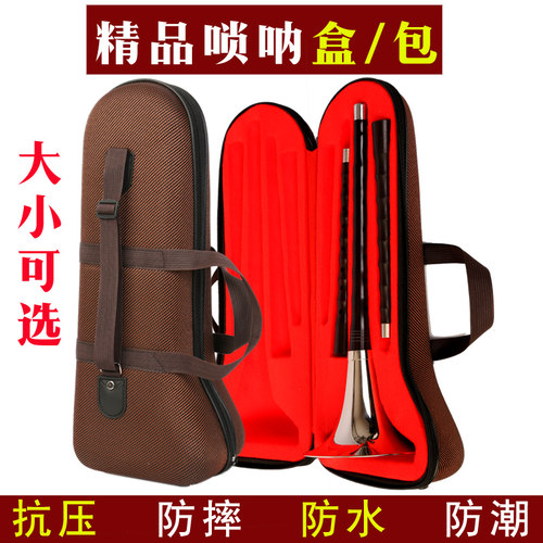 唢呐盒唢呐包结实耐用方便携带