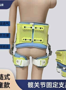 髋外展行走儿童蛙式支架