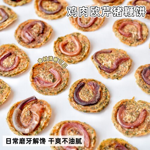 来自小火星小狗鸡肉欧芹猪鞭饼