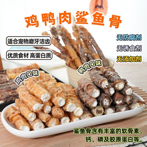 来自小火星小狗磨牙鸡鸭鲨鱼骨
