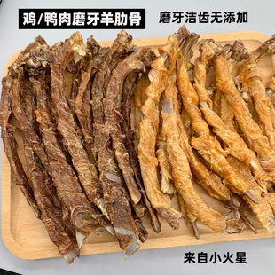 来自小火星自制小型犬狗零食磨牙棒洁齿骨鸡肉鸭肉羊肋骨含有钙质