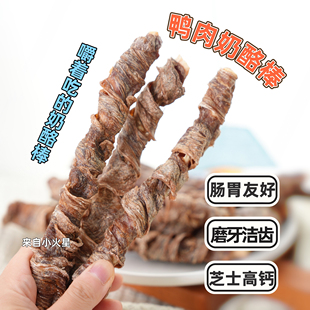 来自小火星 小型犬狗狗洁齿磨牙棒零食冻干鸭肉奶酪棒芝士含钙质