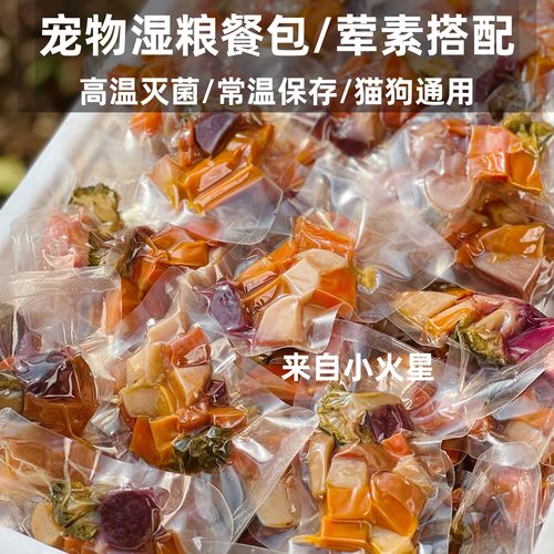 来自小火星猫狗通用拌粮鲜食包