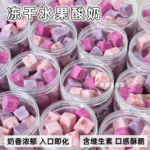 来自小火星宠物零食冻干酸奶