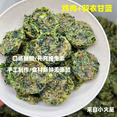 来自小火星自制鸡肉羽衣甘蓝饼干