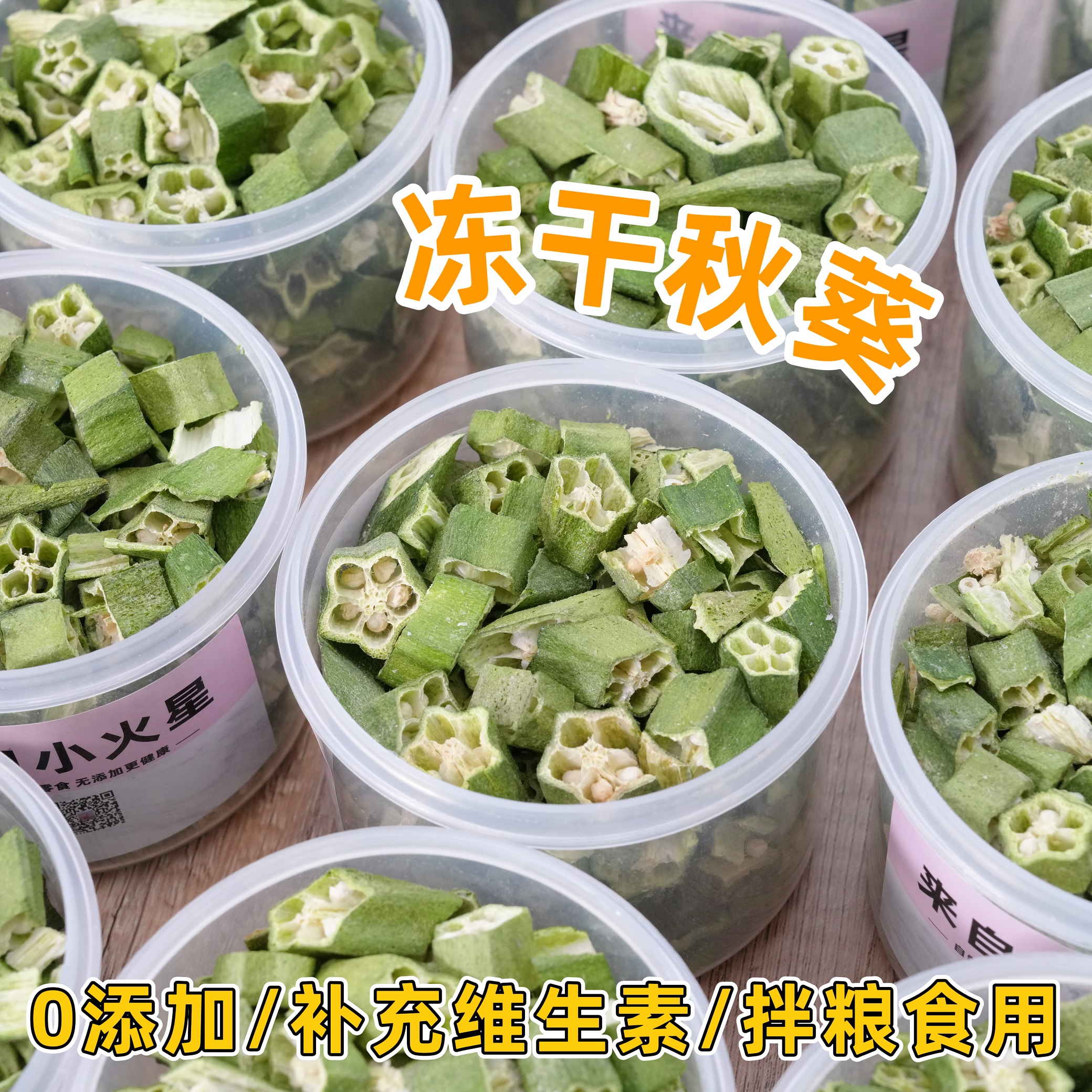 来自小火星宠物冻干蔬菜秋葵