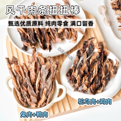 来自小火星兔肉鸵鸟肉干扭扭棒