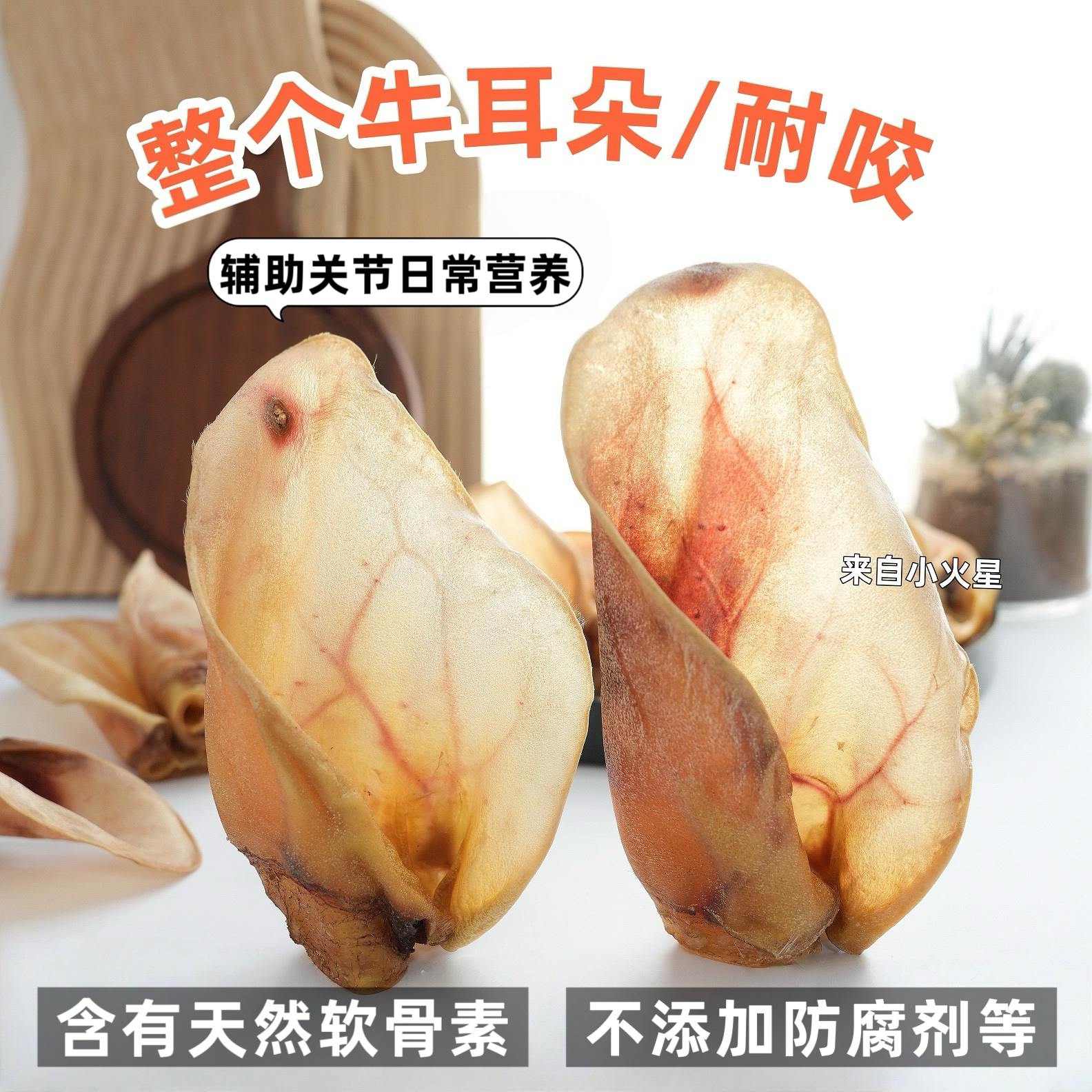 来自小火星自制宠物磨牙牛耳朵