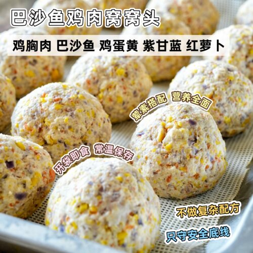 来自小火星巴沙鱼鸡肉窝窝头