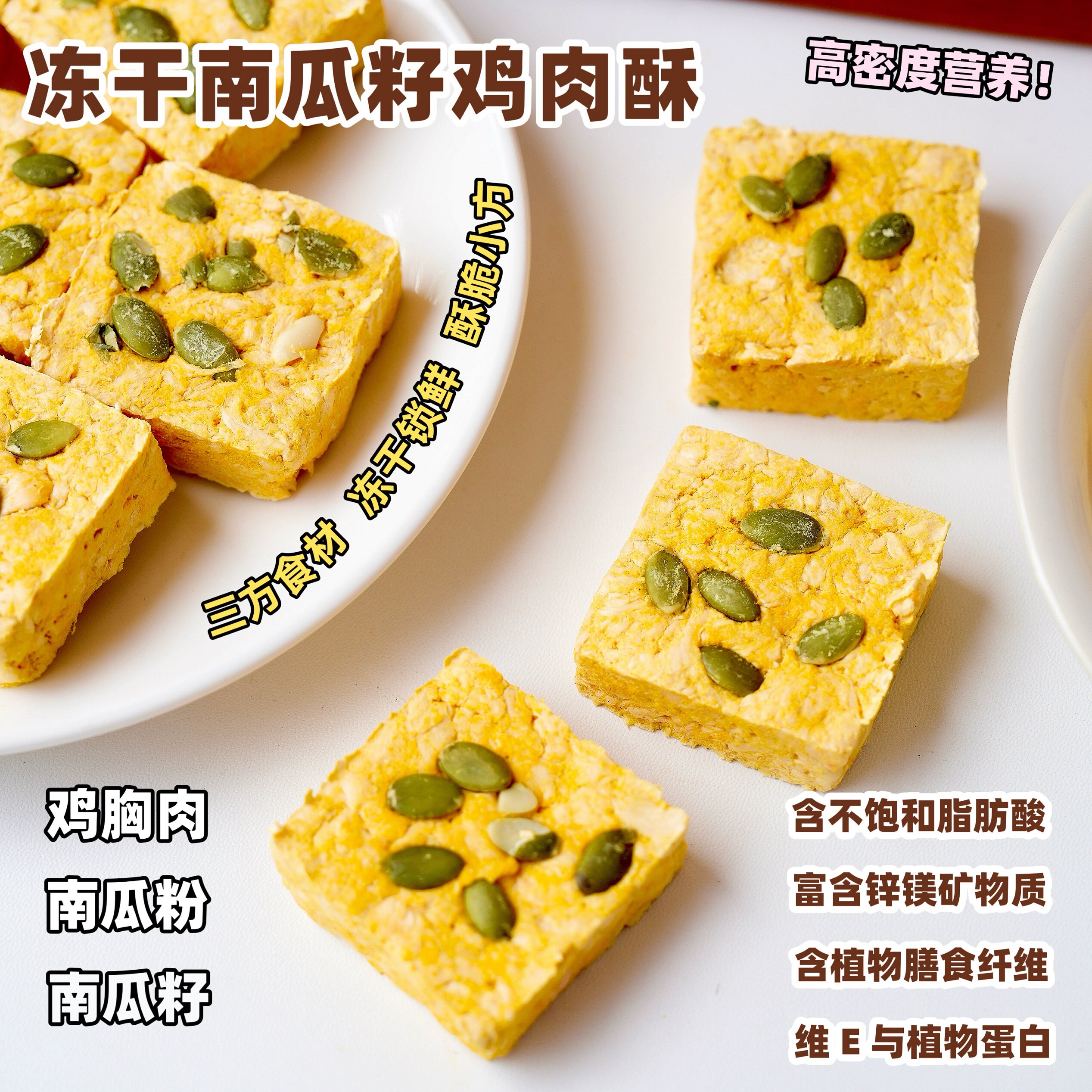 来自小火星 猫狗配餐冻干零食鸡肉南瓜籽饼干酥脆含维生素无添加