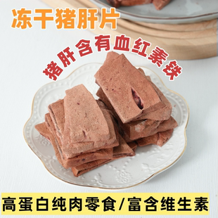 来自小火星 自制宠物猫狗泰迪比熊奖励训练零食冻干猪肝无添加剂