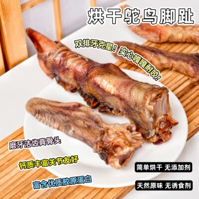 来自小火星磨牙鸵鸟脚趾