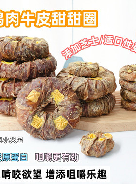 来自小火星自制宠物磨牙甜甜圈