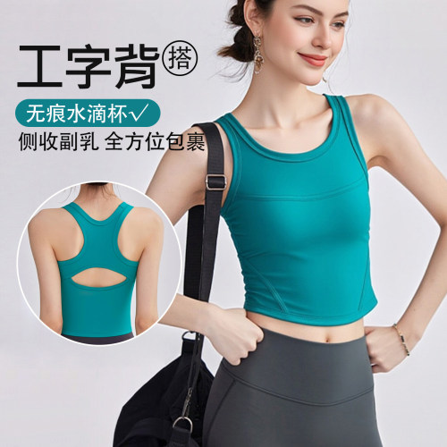 一体杯裸感无痕速干透气运动背心