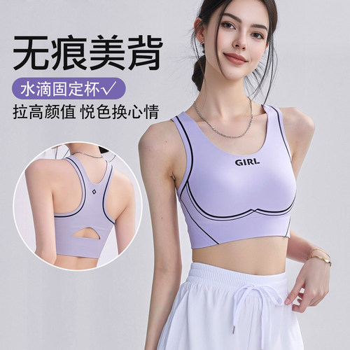 高强度无痕一体式运动内衣女背心