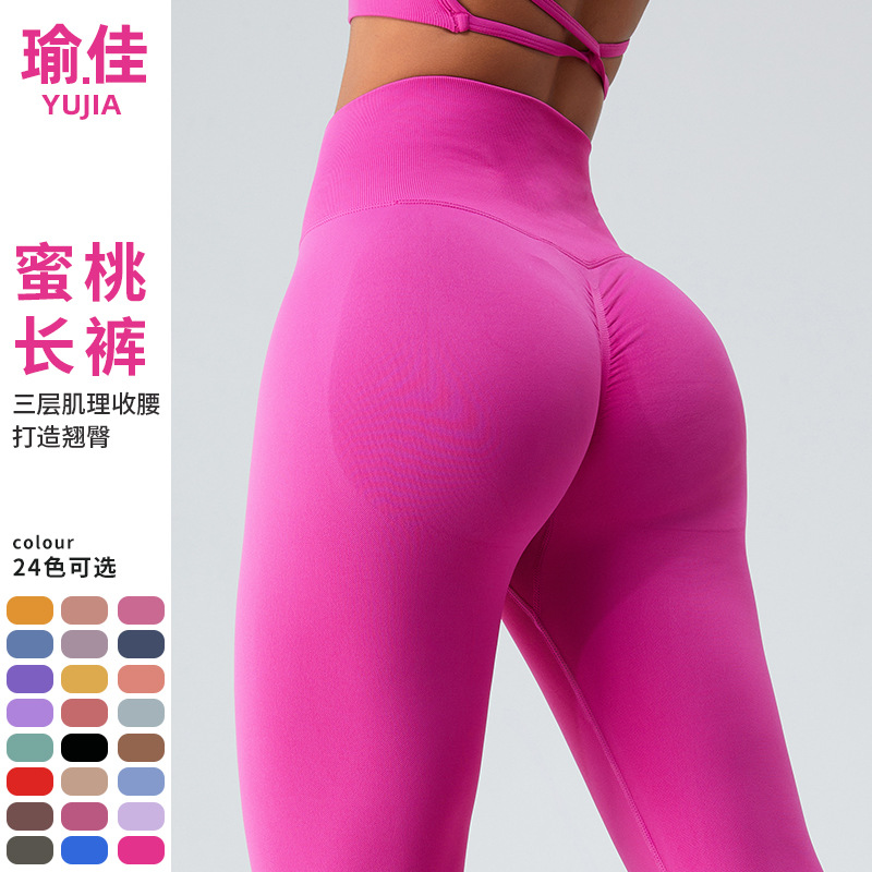 高腰蜜桃臀透气无缝健美裤