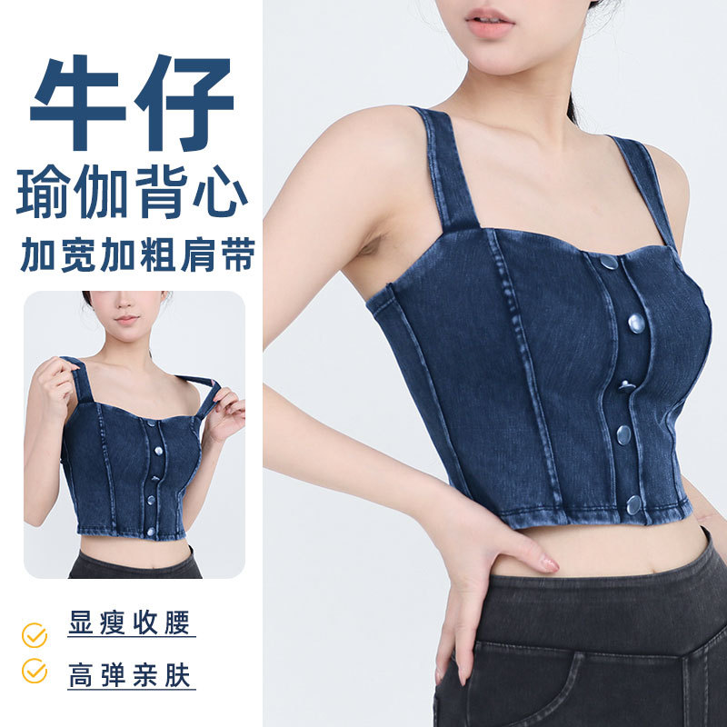 仿牛仔健身瑜伽背心女高弹U型