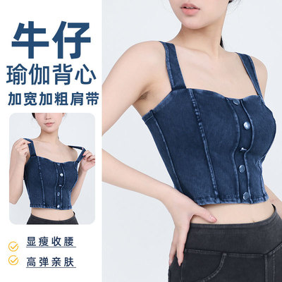 仿牛仔健身瑜伽背心女高弹U型