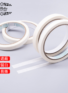 美纹纸和纸手撕胶带diy奶油胶油画棒手机壳材料无痕分色纸喷漆