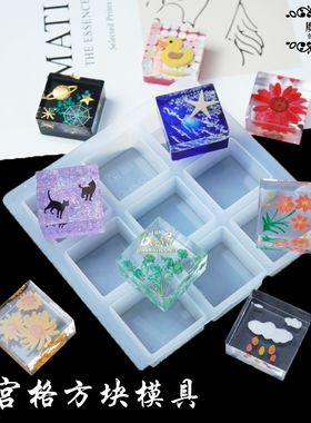 diy九宫格正方水晶滴胶标本