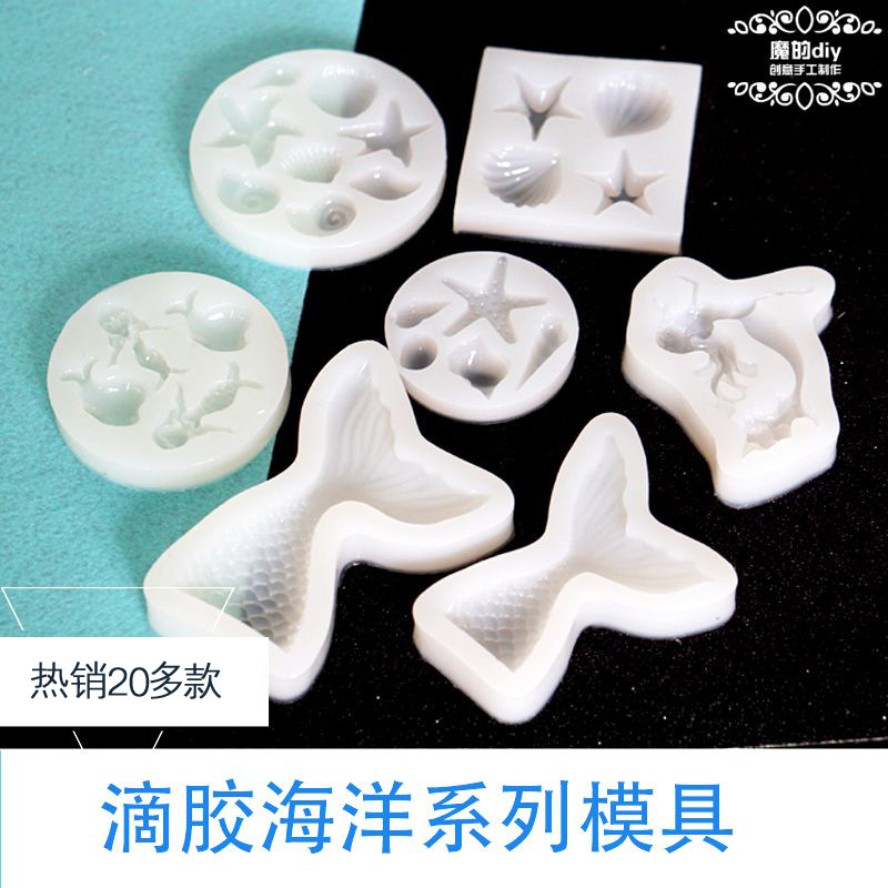 海洋模具diy水晶滴胶模具uv胶海星海螺贝壳美人鱼镜面硅胶模具