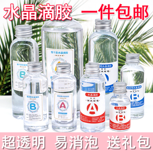 超透明水晶滴胶钻石胶硬软AB胶标本模具手机壳树脂画材料魔幻diy