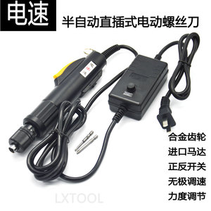 电速直插式电批DS2800/1/2半自动电动螺丝刀起子手机维修工具