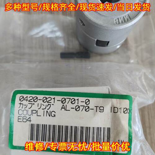 AL-070-T9 0420-021-0701-0 E64 联轴器 三浦油泵连轴节议价维修
