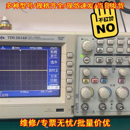 TDS2014B 数字存储示波器 四通道100MHz测试仪器议价维修