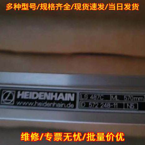 LS487C ML570 ID572248-11 ID594875-01 海德汉光栅尺议价维修