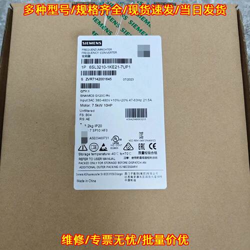6SL3210-1KE21-7UP1 变频器 7.5KW G120C PN 调速装置议价维修