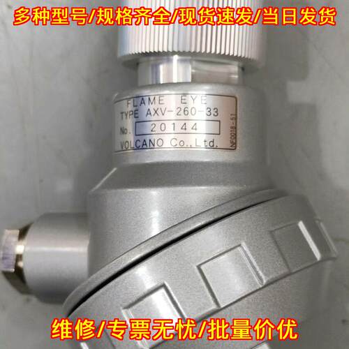 AXV-260-33 VOLCANO火焰探测器工业工控配件议价维修