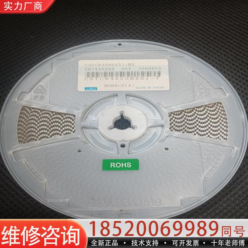 维修议价CSTCW48M0X51-R0 谐振器 48MHz
