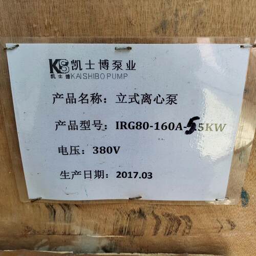 IRG80-160A-5.5KW 立式离心泵 380V 凯士博工业水泵议价维修