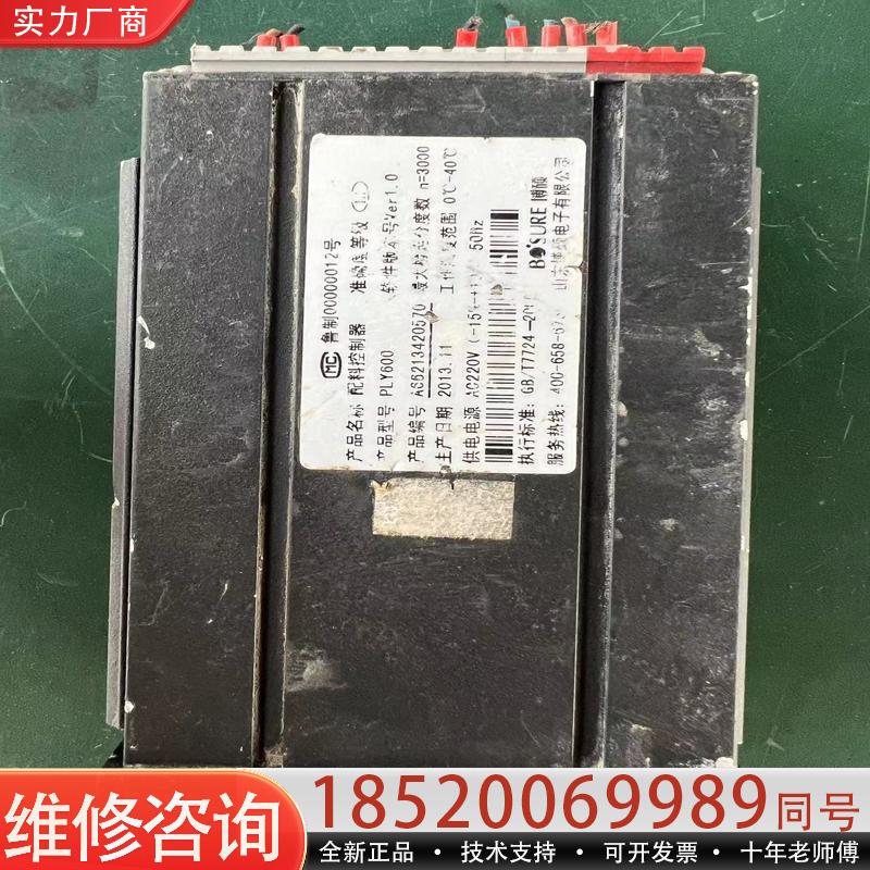 维修议价出售博硕PLY600配料控制器成色如图