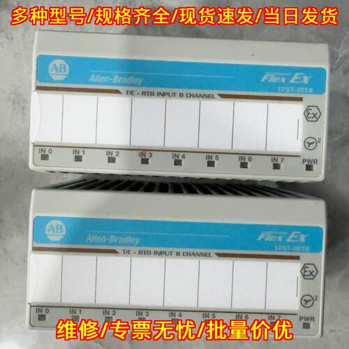 1797-IRT8 工控输入模块 8通道TC-RTD 自动化配件议价维修