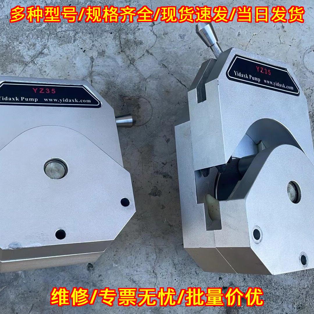 YZ35 Yidaxk蠕动泵泵头 铝合金本体 坚固耐用议价维修