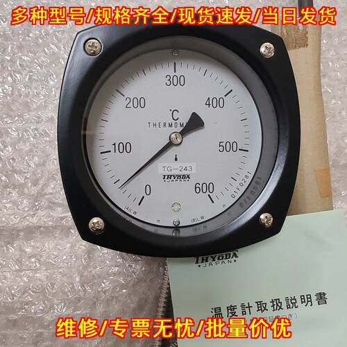 TG-243 H4-HNS-S-D 温度计 0-600°C HYODA工业测温仪议价维修