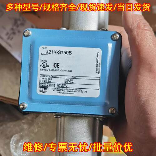 J21K-S150B UE压力开关 差压控制器 工业测控元件议价维修