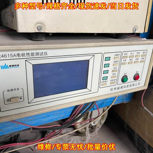 DR4615A 电机性能测试仪 威博科技工业检测设备议价维修