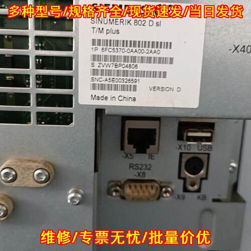 6FC5370-0AA00-2AA0 数控系统 802D sl T/M plus版本议价维修