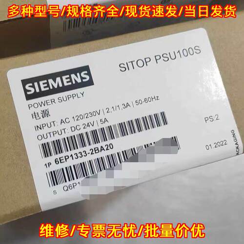 6EP1333-2BA20 工控电源 SITOP PSU100S DC24V 5A议价维修